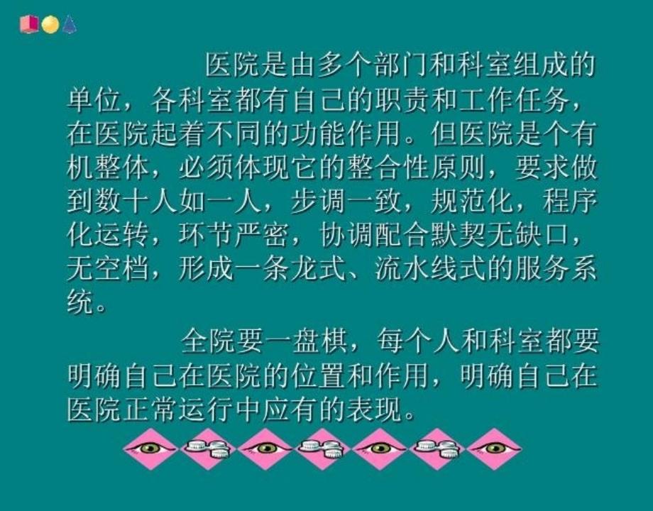 最新如何确保医院的正常运行教学课件_第3页