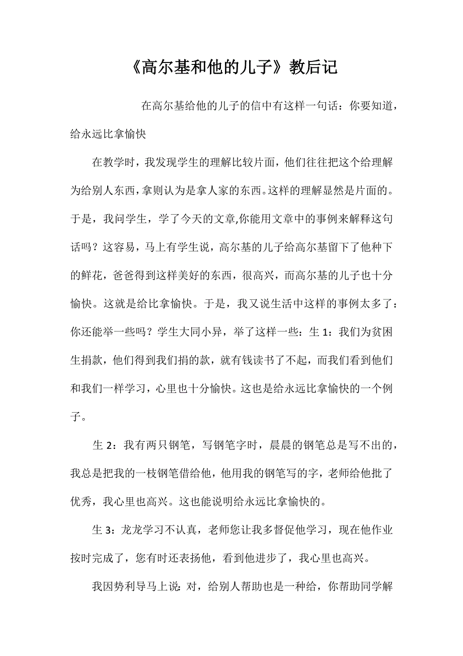 《高尔基和他的儿子》教后记_第1页