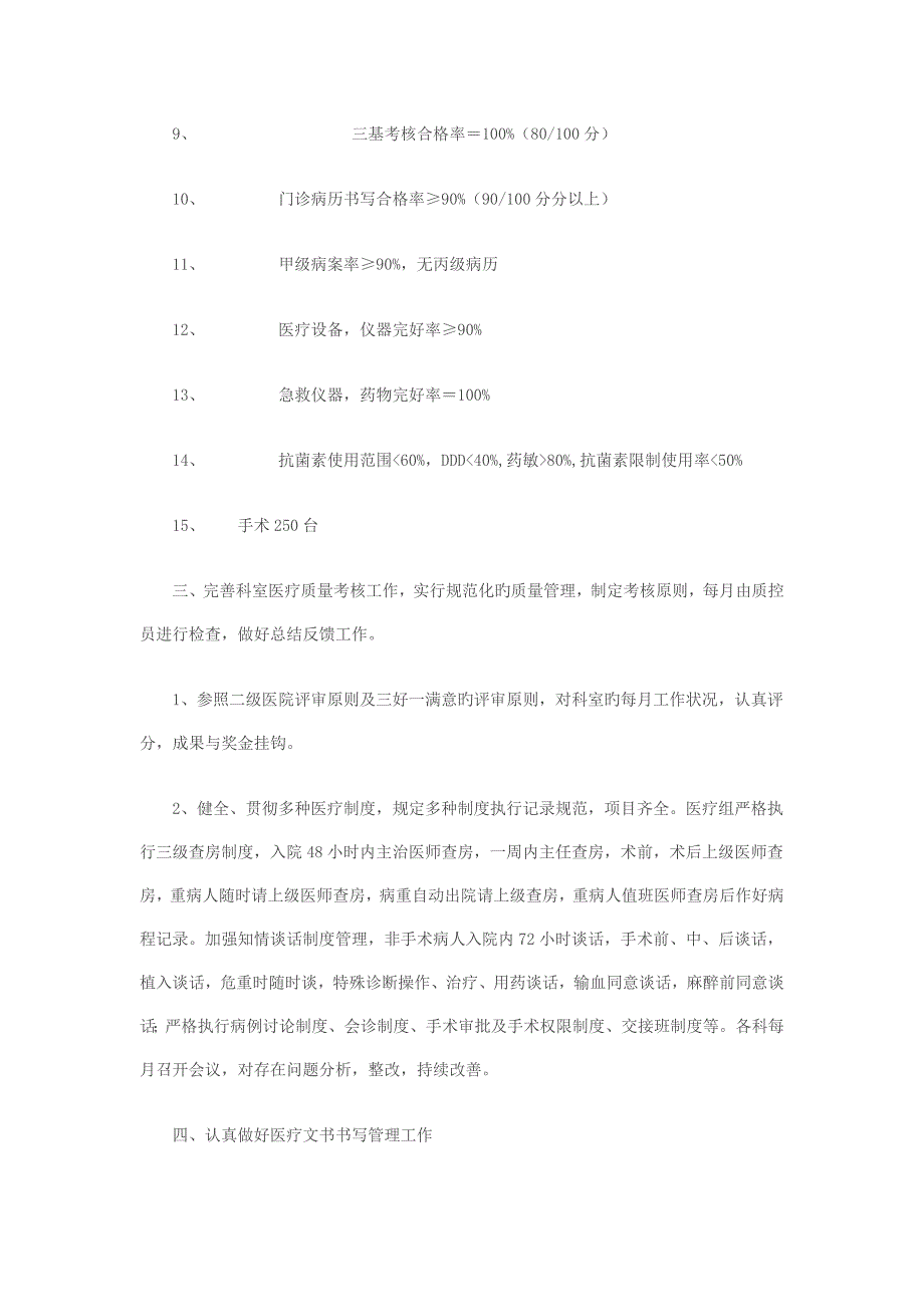 医疗质量与安全管理小组工作计划_第2页