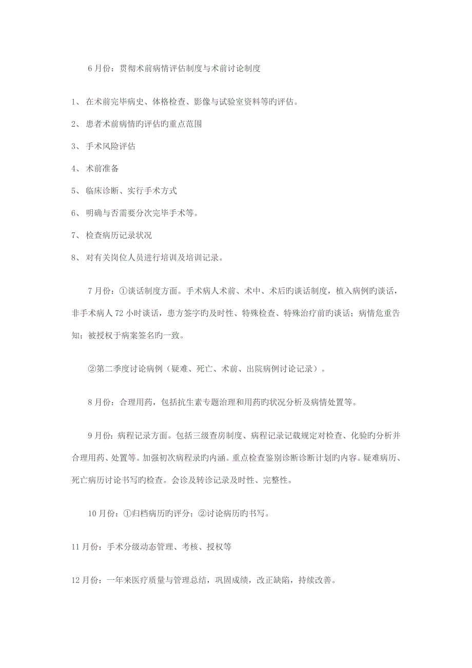 医疗质量与安全管理小组工作计划_第4页