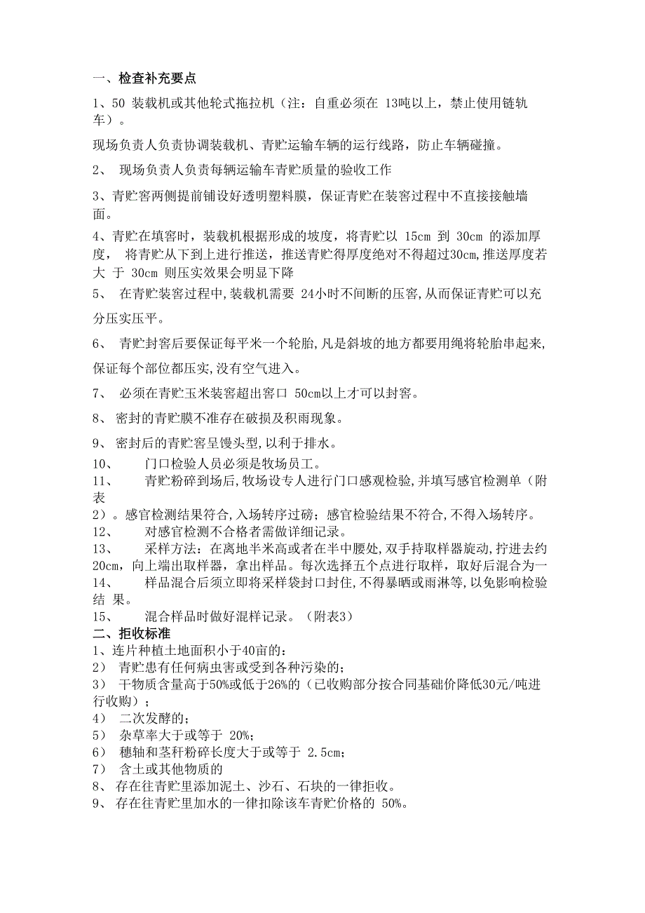 青贮检查要点_第1页