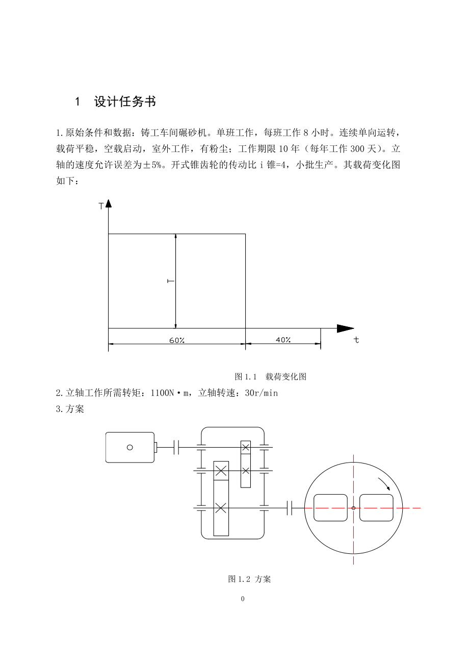 两级圆柱齿轮减速器设计说明书-毕业论文_第3页