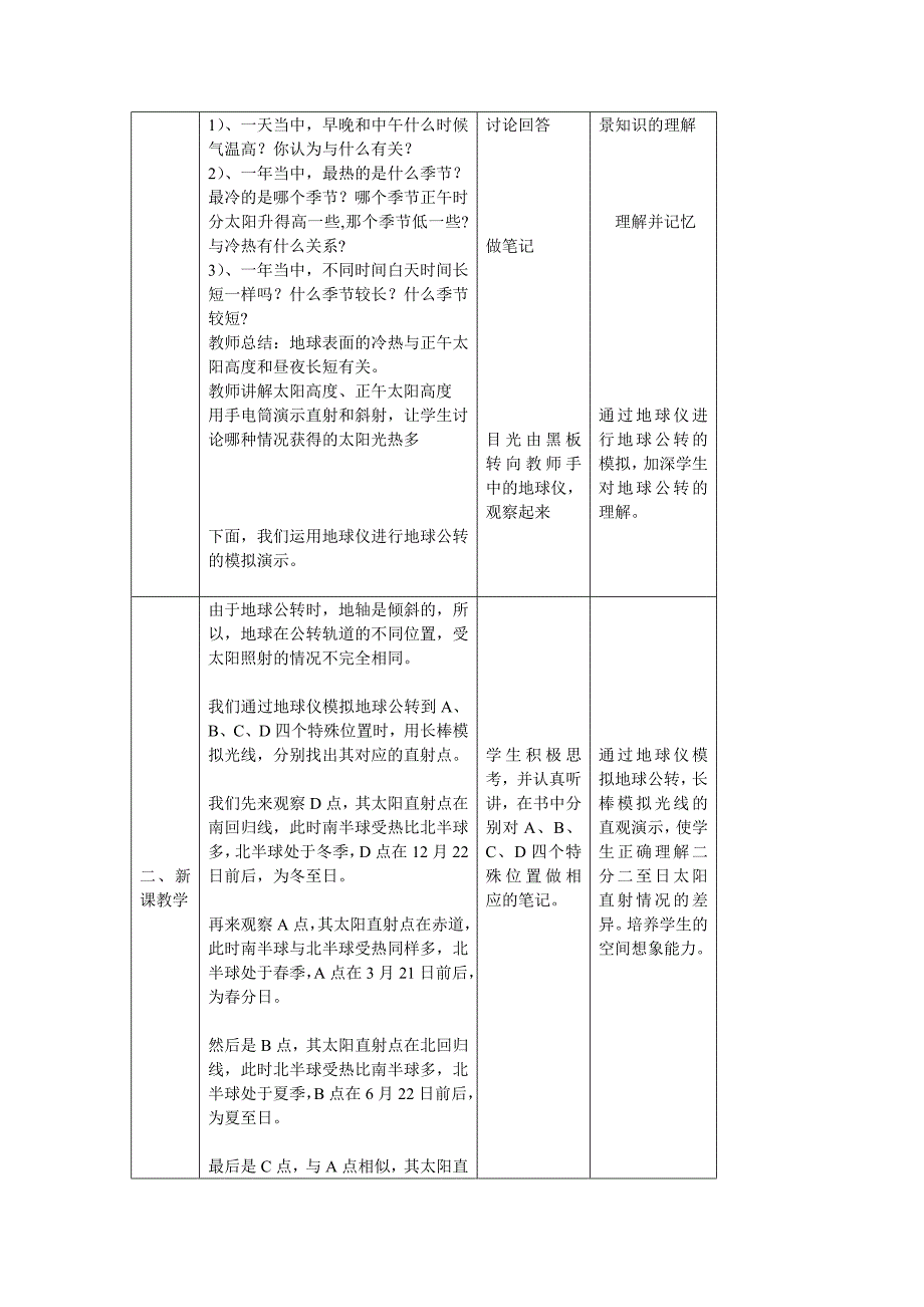 《地球的公转》教学设计.doc_第2页