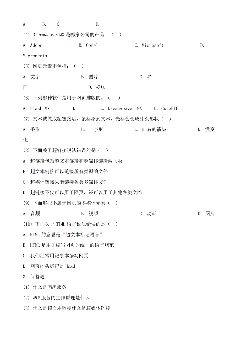 网页设计与制作各章习题_第2页