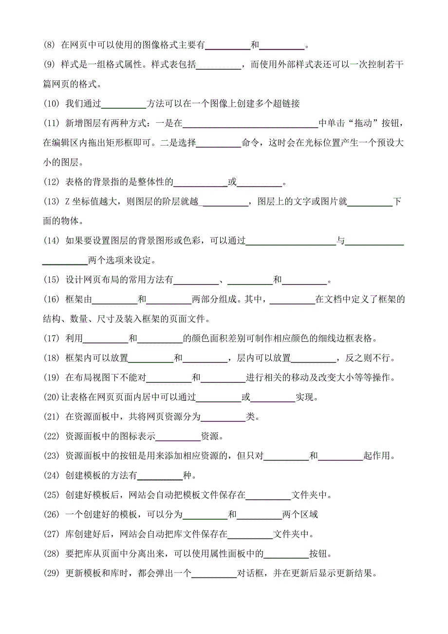 网页设计与制作各章习题_第4页