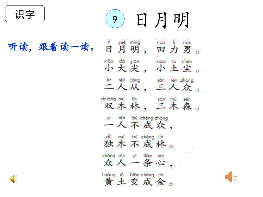 《日月明》-两课时_第4页