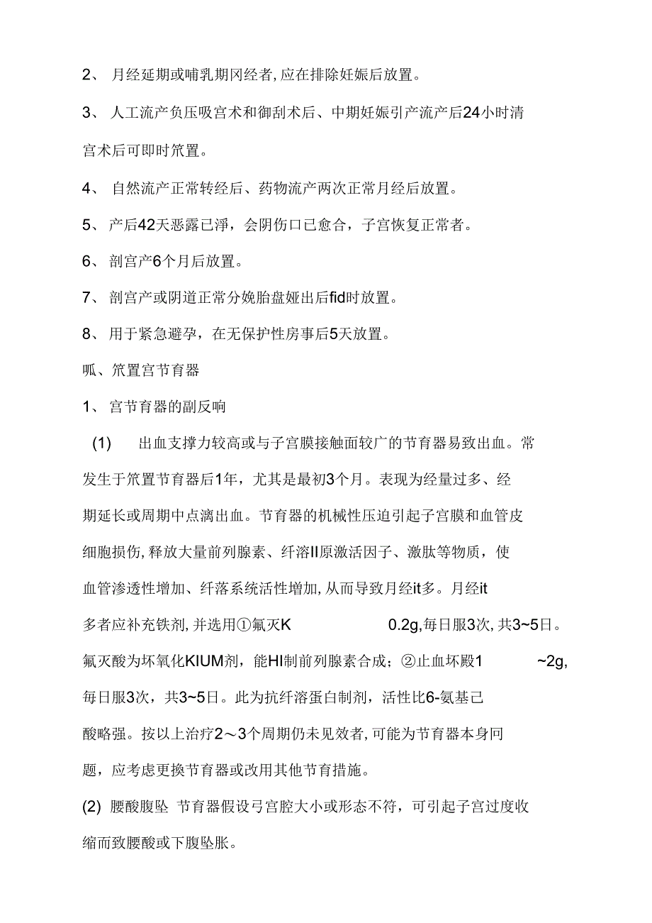 计划生育手术并发症的防治措施_第3页