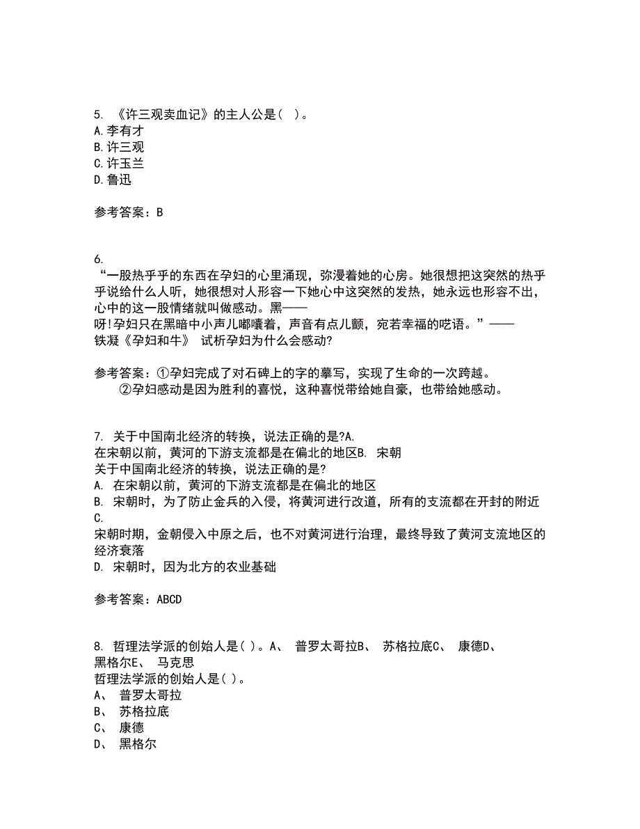 福建师范大学21秋《20世纪中国文学研究专题》平时作业2-001答案参考39_第2页