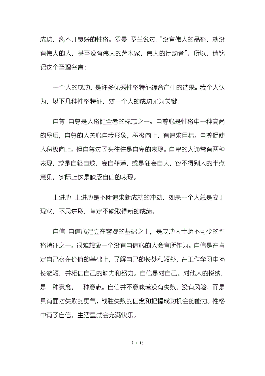 思想决定行为.doc_第2页