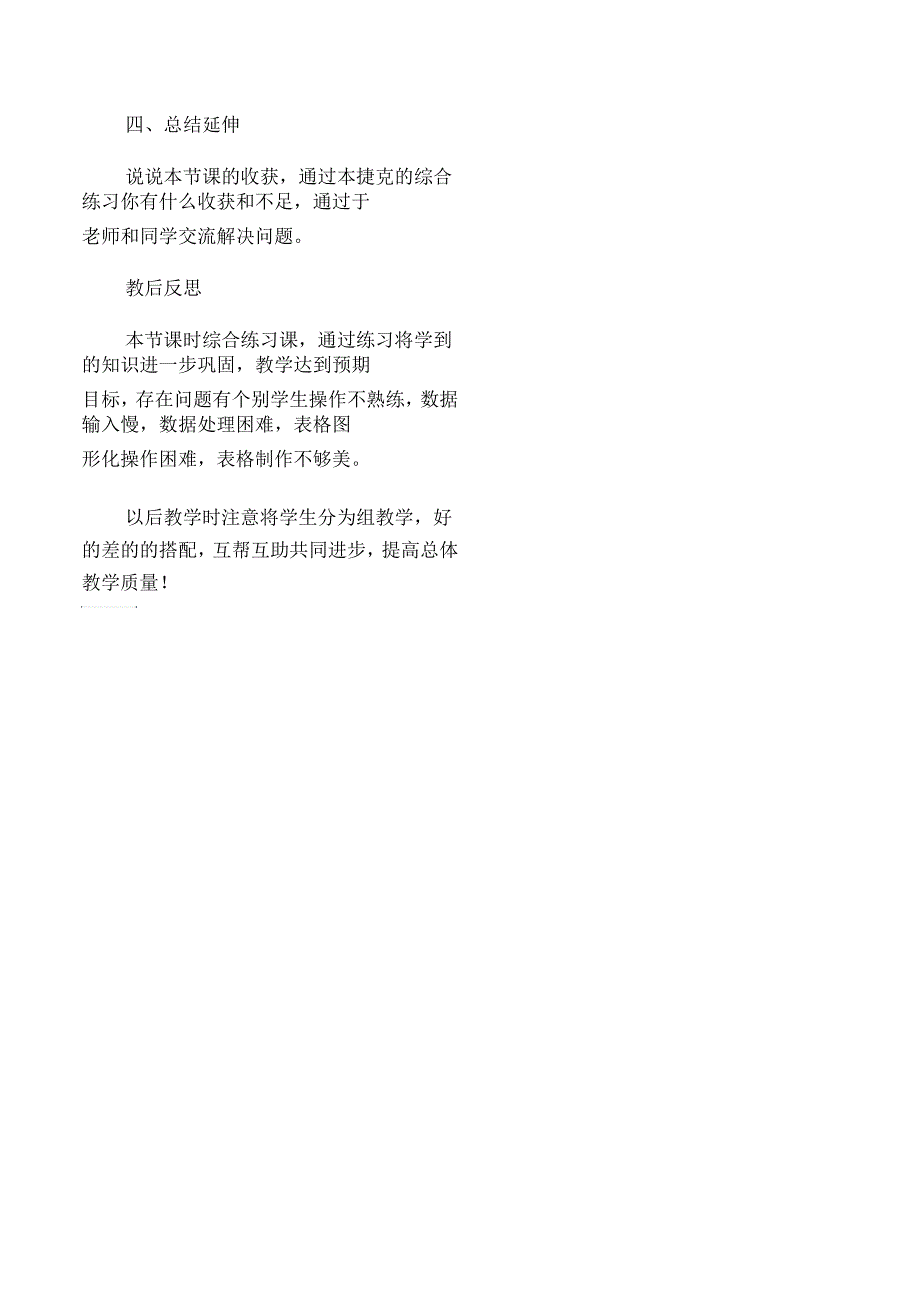 小学信息技术五年级下册《综合实践》教案及反思_第3页