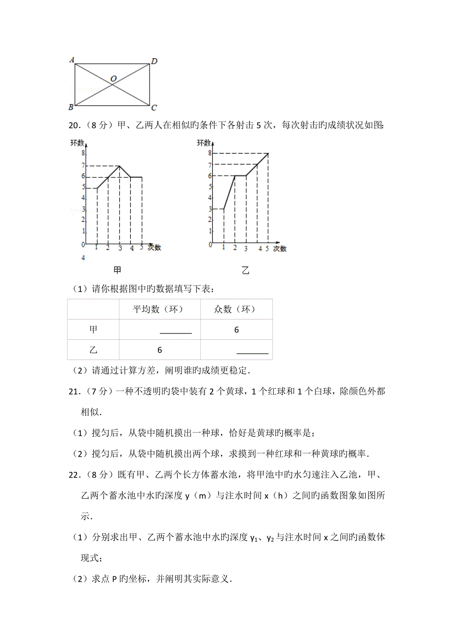 江苏省南京市玄武区中考数学二模试卷_第4页