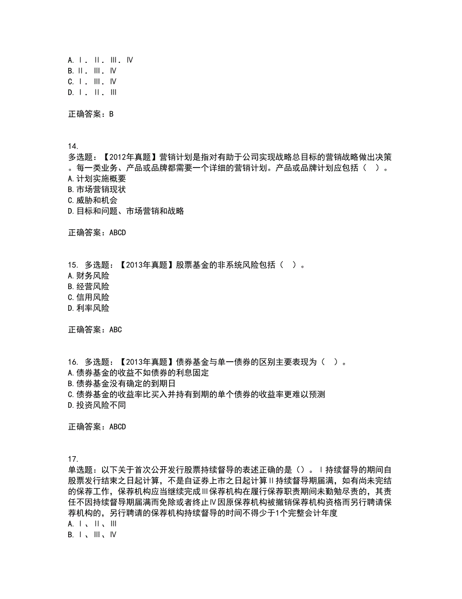 证券从业《保荐代表人》考试历年真题汇总含答案参考52_第4页