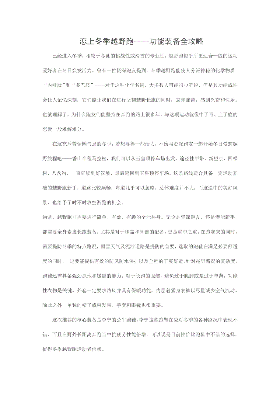 恋上冬季越野跑_第1页