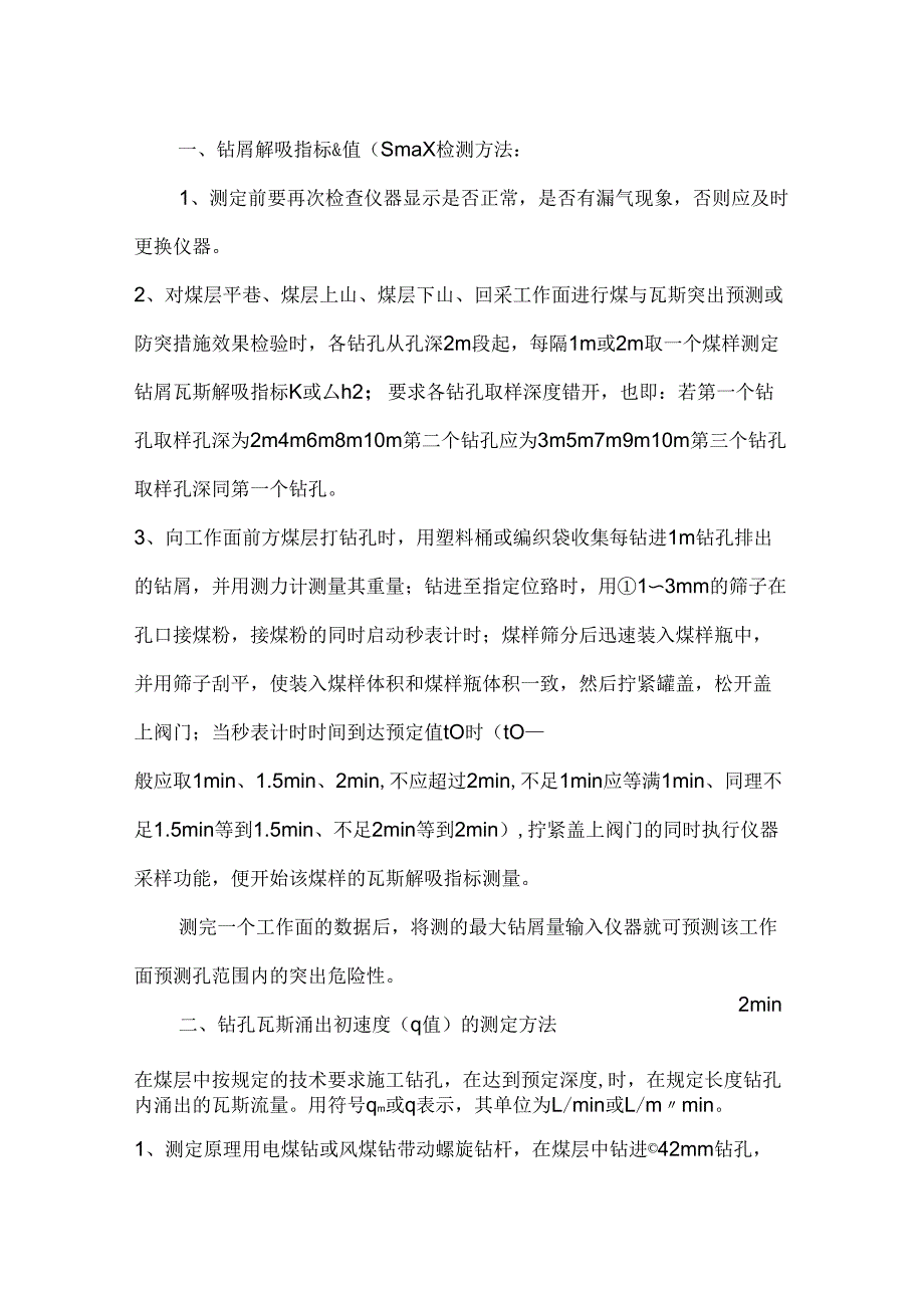 各种指标检测方法_第1页