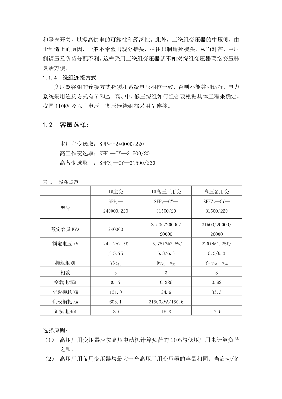 发电厂毕业设计说明书计算书_第3页