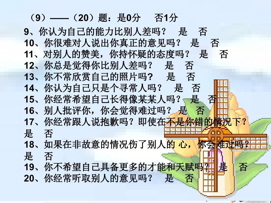 自信与人生ppt优秀课件_第2页