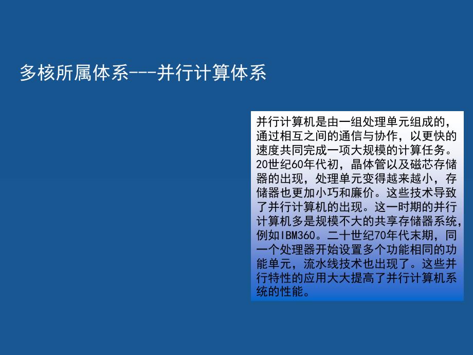 多核架构及编程技术课件_第2页