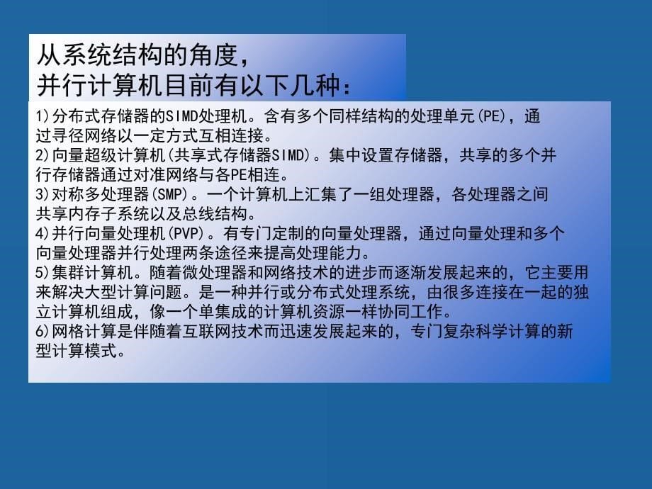 多核架构及编程技术课件_第5页