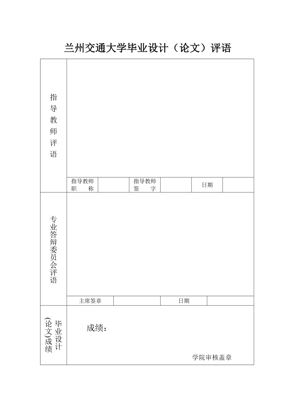 某山区II级铁路一般路基防护设计-加筋土挡土墙设计_第1页