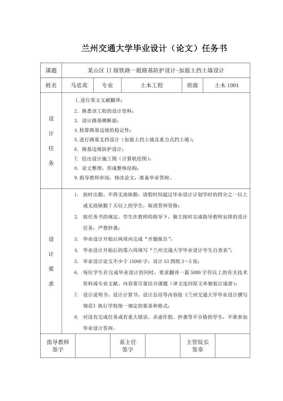 某山区II级铁路一般路基防护设计-加筋土挡土墙设计_第2页