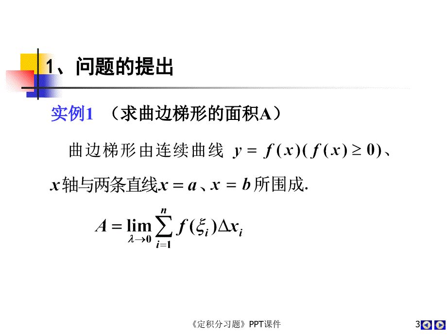 定积分习题[1]_第3页