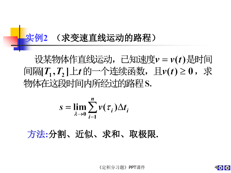 定积分习题[1]_第4页