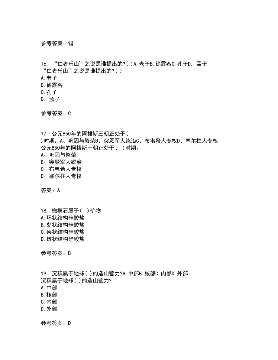 东北大学21秋《普通地质学》在线作业一答案参考74_第4页