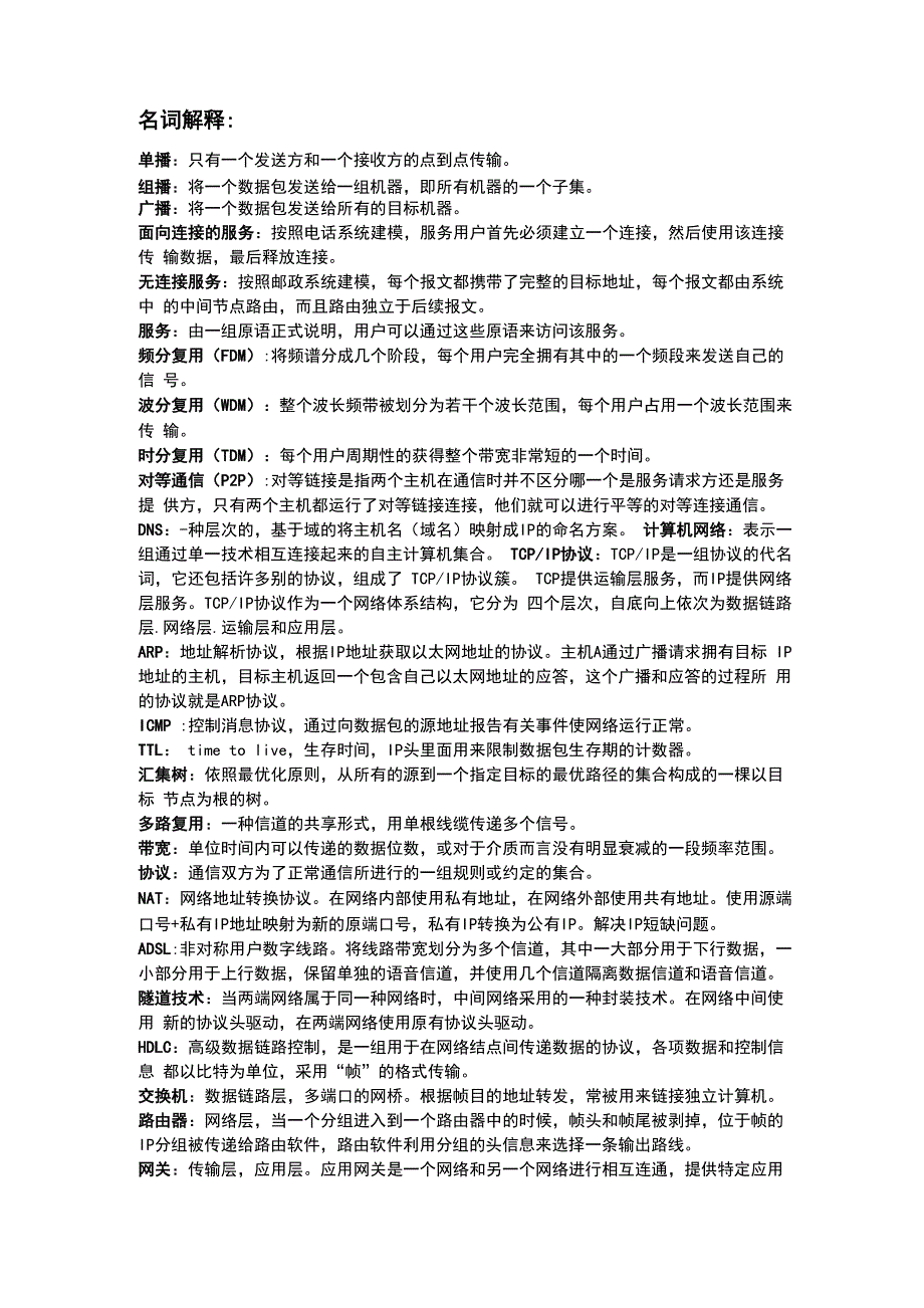 山东大学计算机网络考点整理_第1页