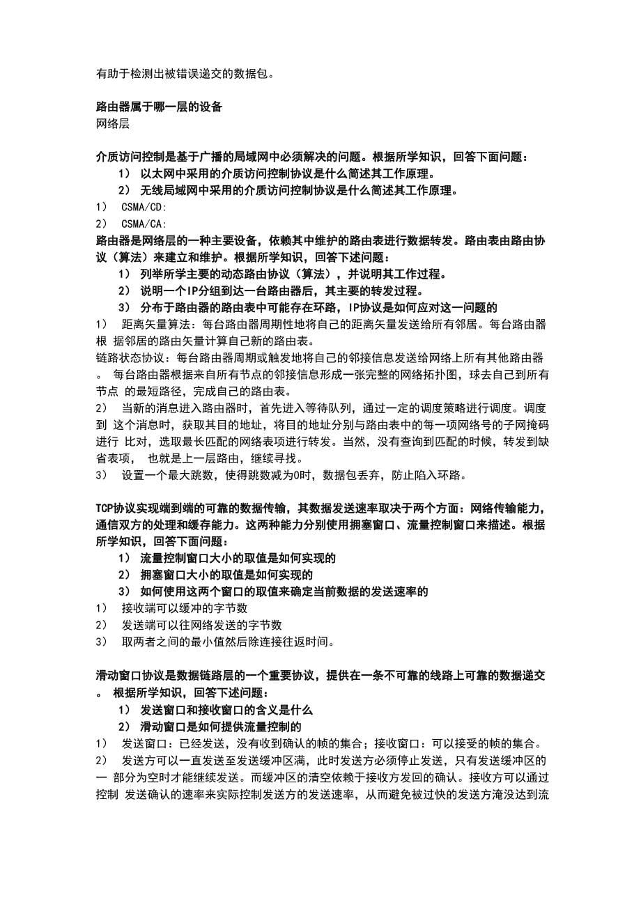 山东大学计算机网络考点整理_第5页