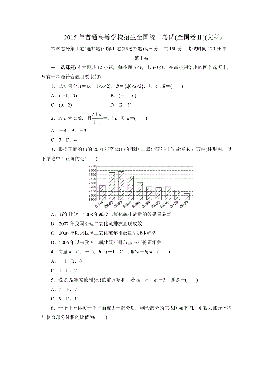 2015年普通高等学校招生全国统一考试(全国卷Ⅱ)(文科)_第1页