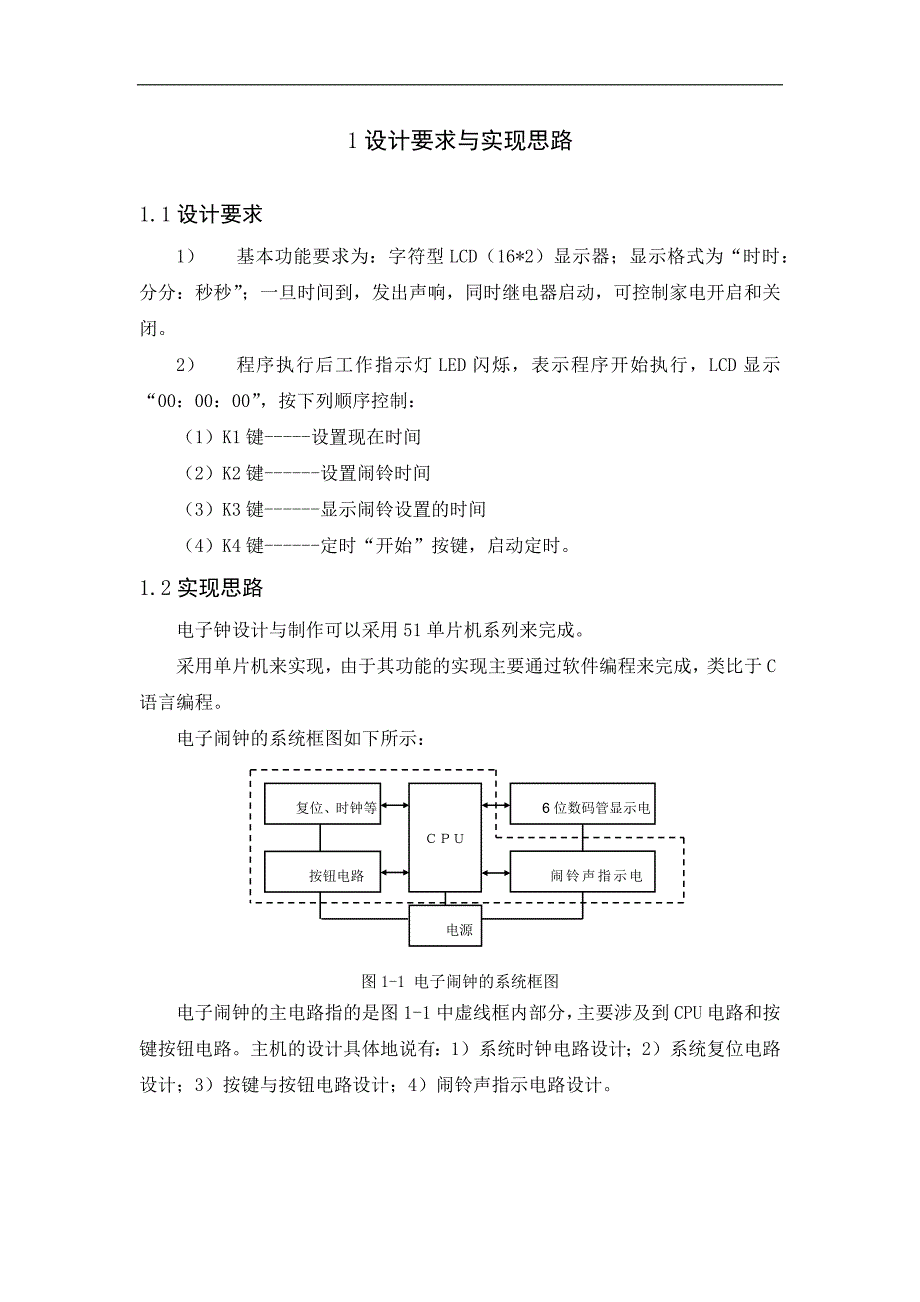 电子时钟设计毕业论文.docx_第3页