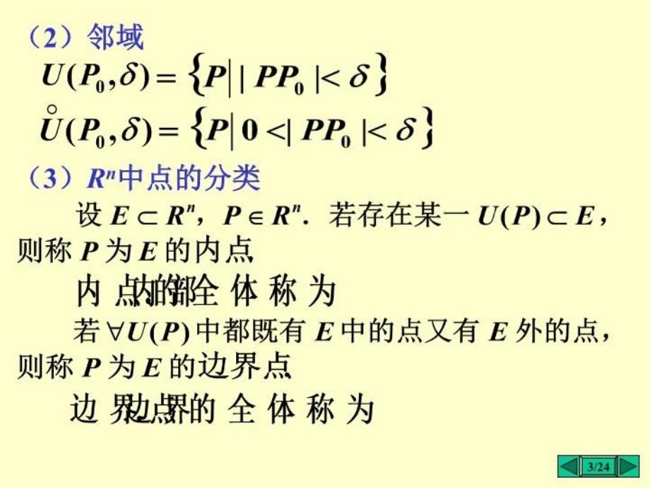 最新同济高数91PPT课件_第3页