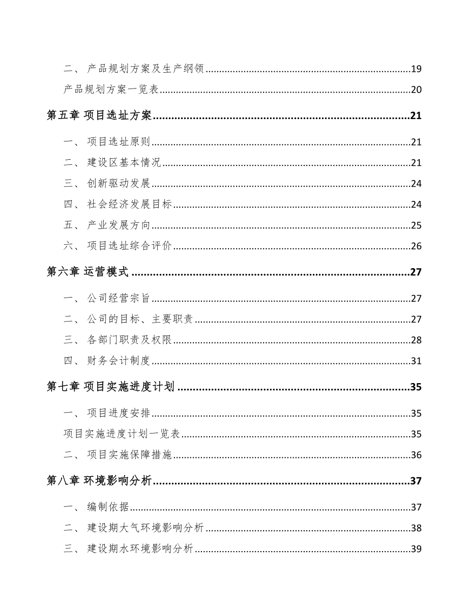 年产xxx吨有机颜料中间体项目投资建议书_第3页