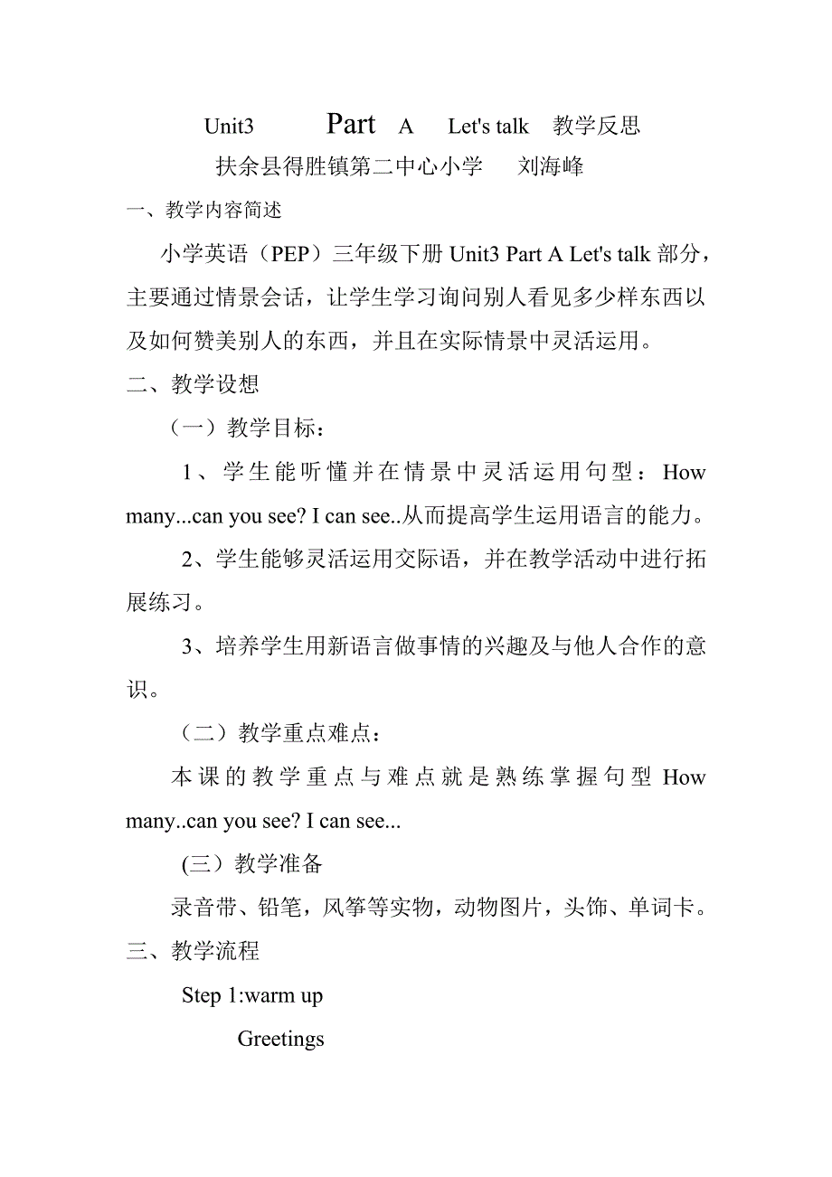 小学英语三年级下册教学反思_第1页