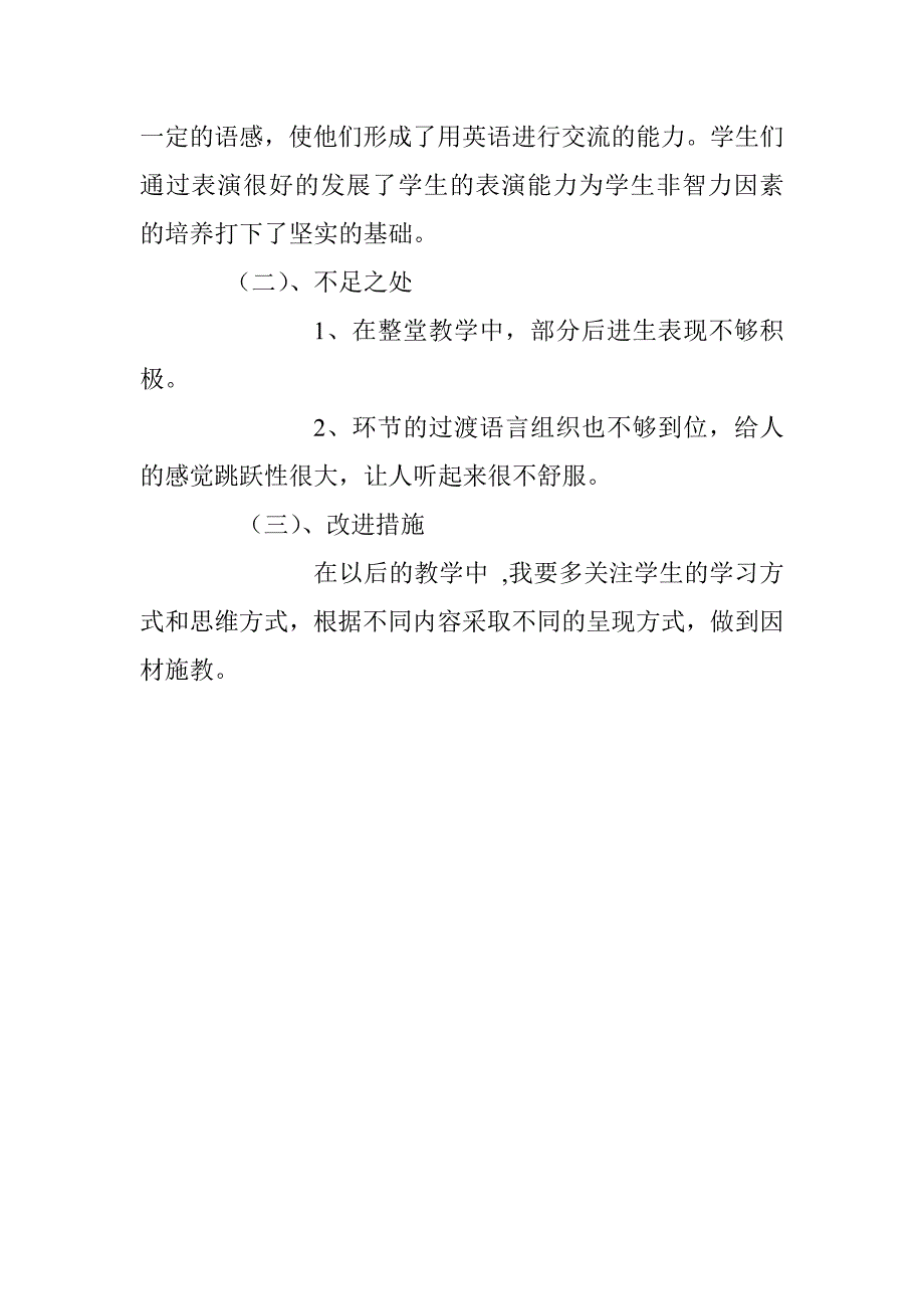 小学英语三年级下册教学反思_第4页