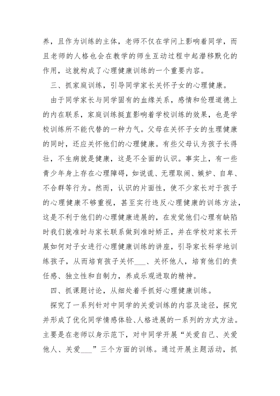 老师心理健康的讲座心得体会_第3页