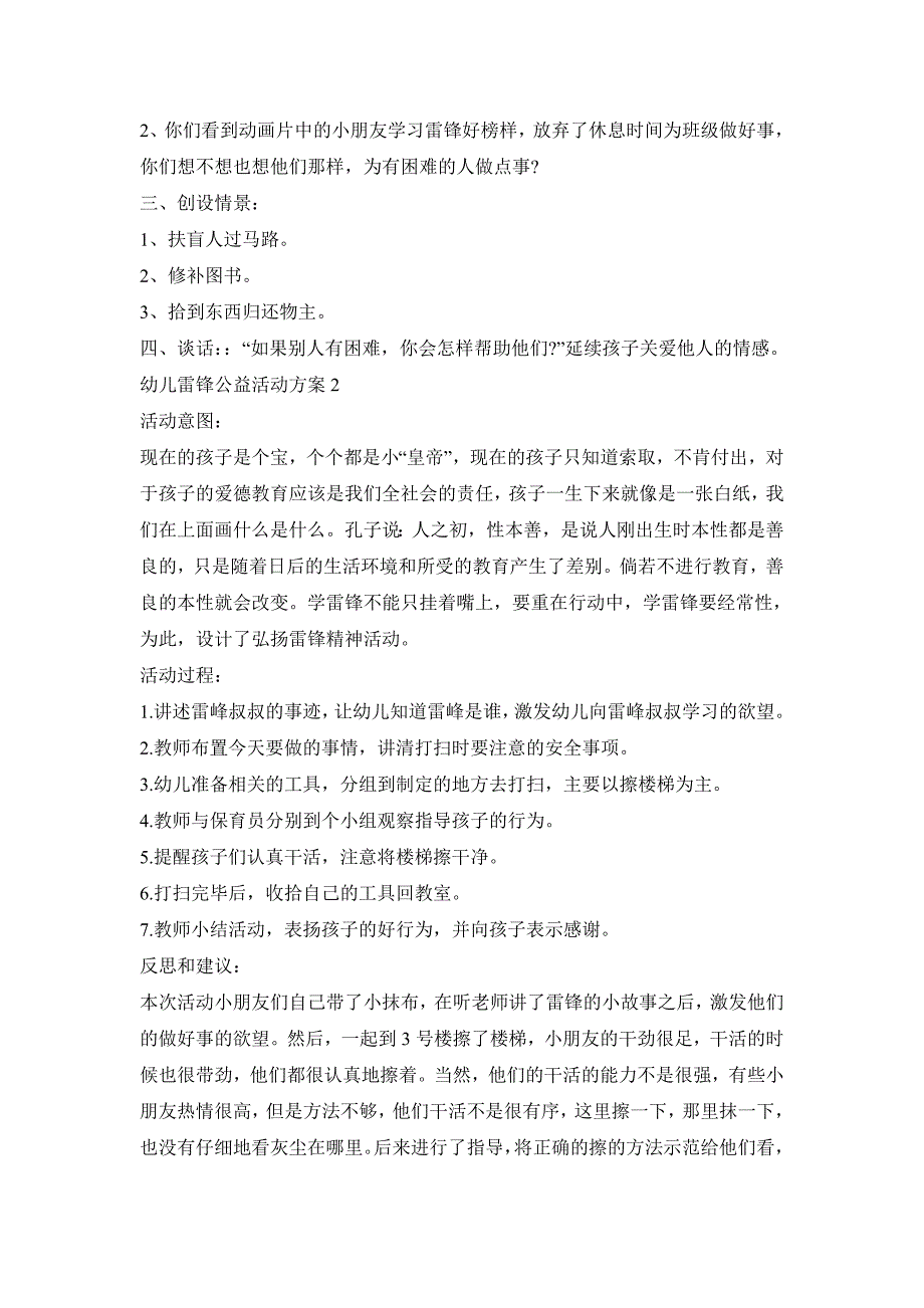 幼儿雷锋公益活动策划方案五篇_第2页