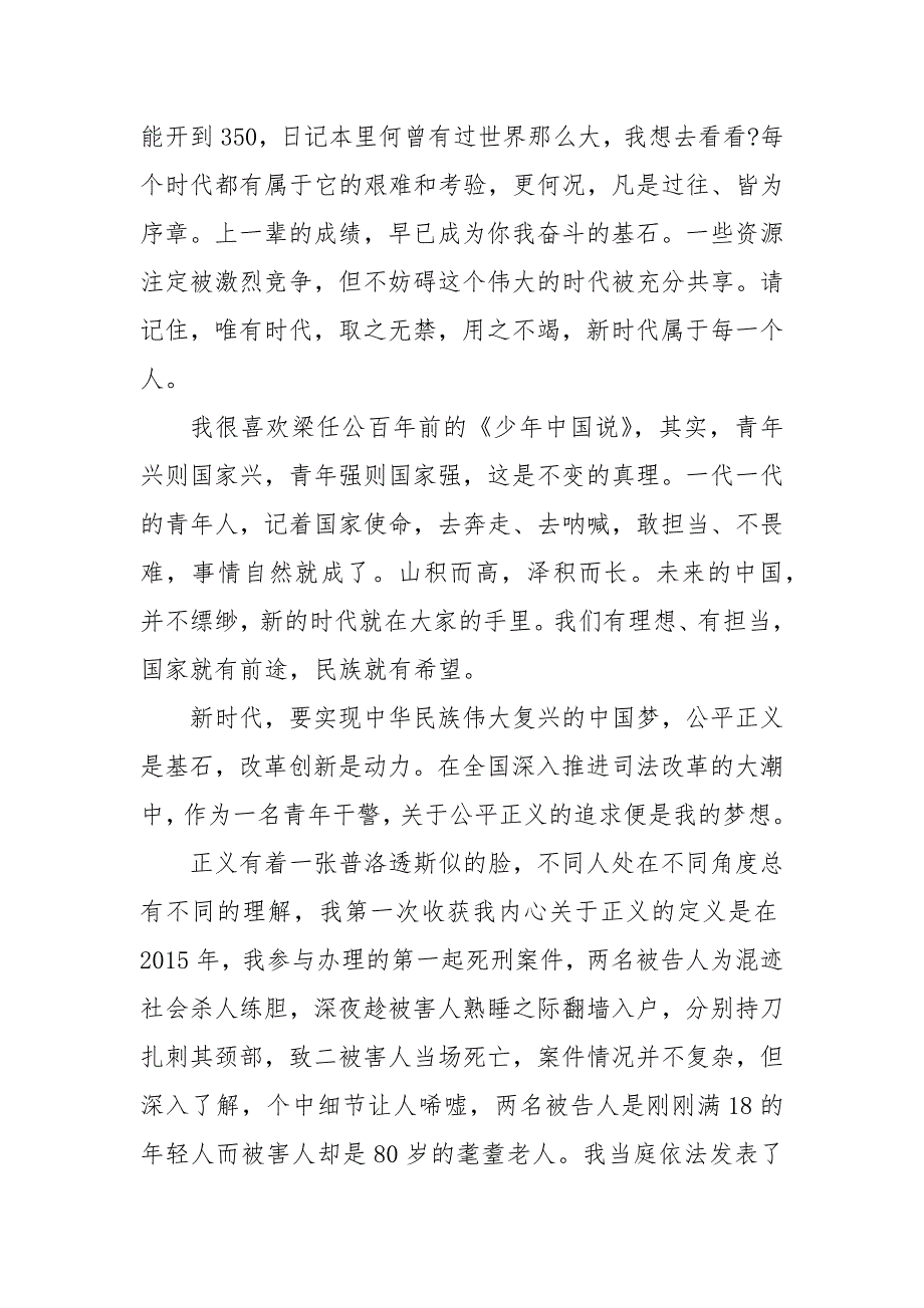 检察系统主题演讲比赛演讲稿——新时代我的青春中国梦(四）_第4页