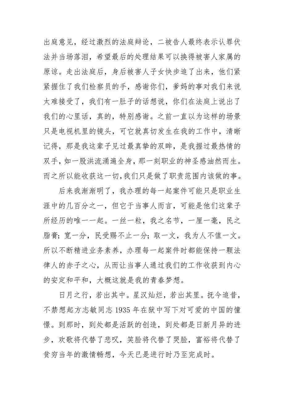 检察系统主题演讲比赛演讲稿——新时代我的青春中国梦(四）_第5页