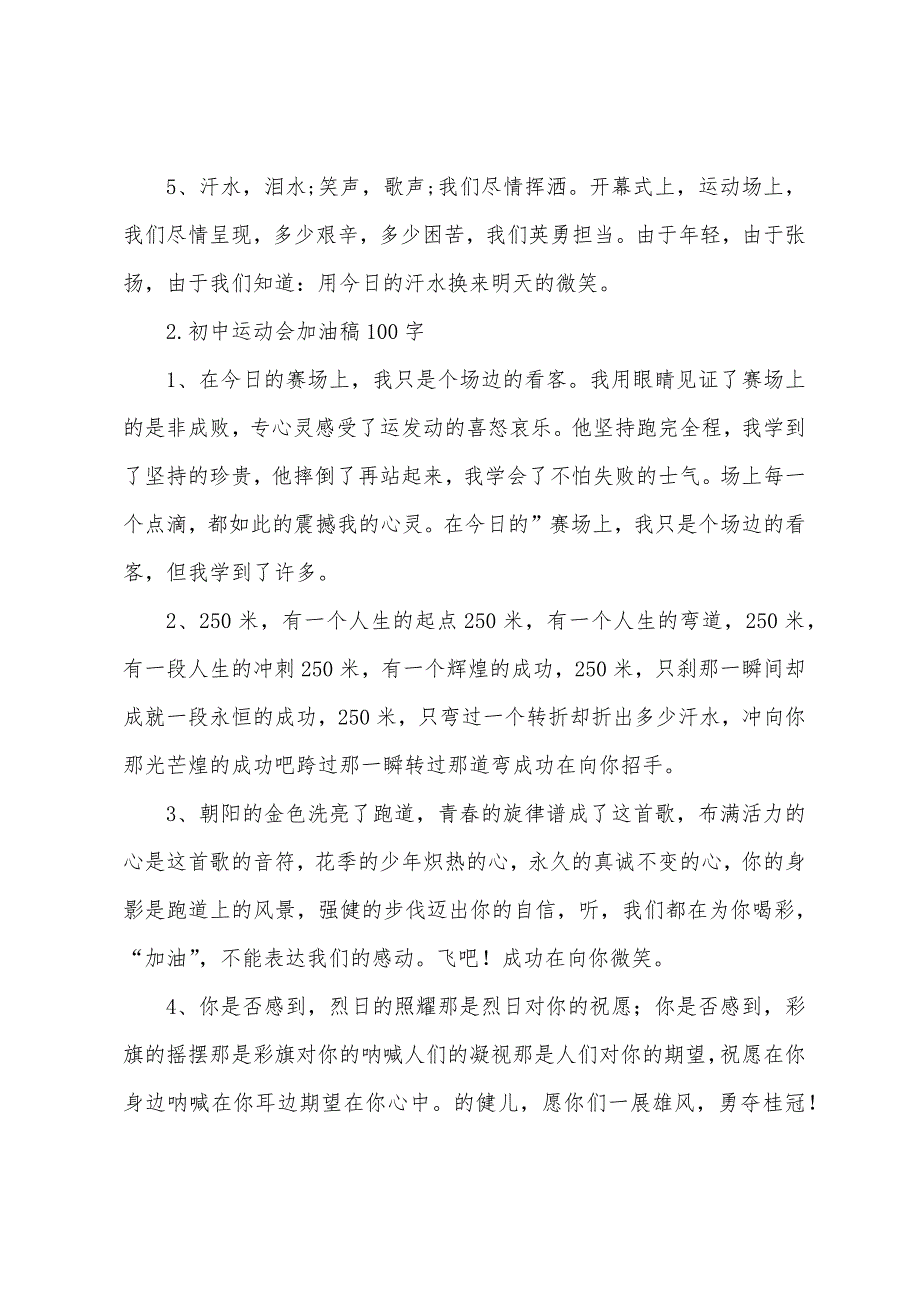 初中运动会加油稿100字左右【5篇】.docx_第2页