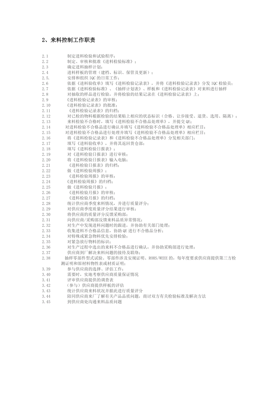 质量部门组织架构及工作职责说明_第3页