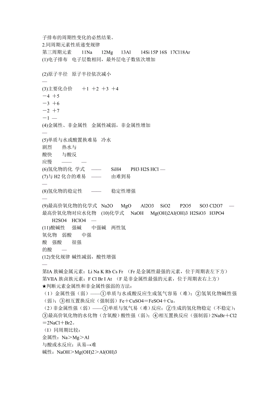 人教版化学必修二知识点总结_第2页