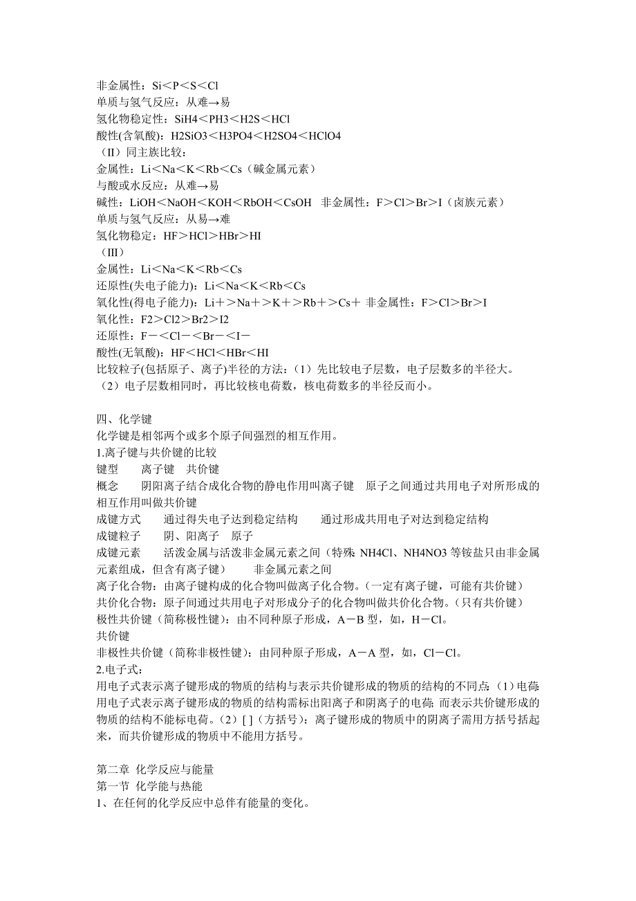 人教版化学必修二知识点总结_第3页