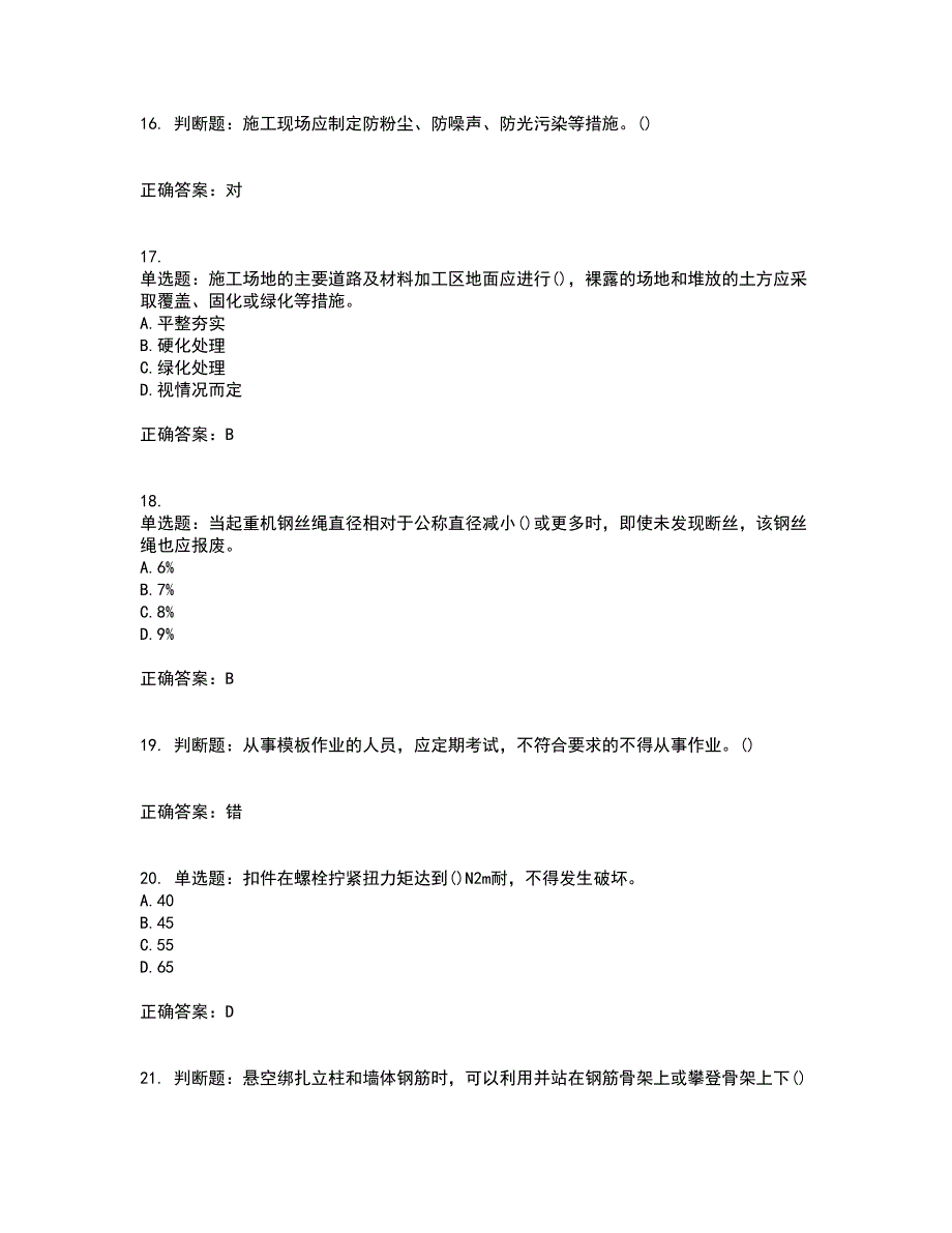 2022年山西省建筑施工企业安管人员专职安全员C证考前（难点+易错点剖析）押密卷附答案19_第4页