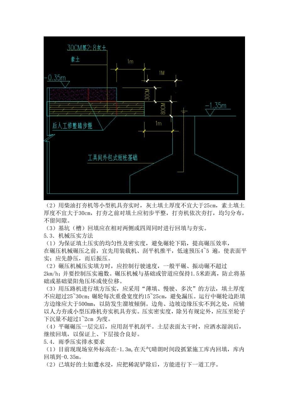 中国平安西安综合金融汽车电商产业园项目工程灰土地基回填质量控制_第5页