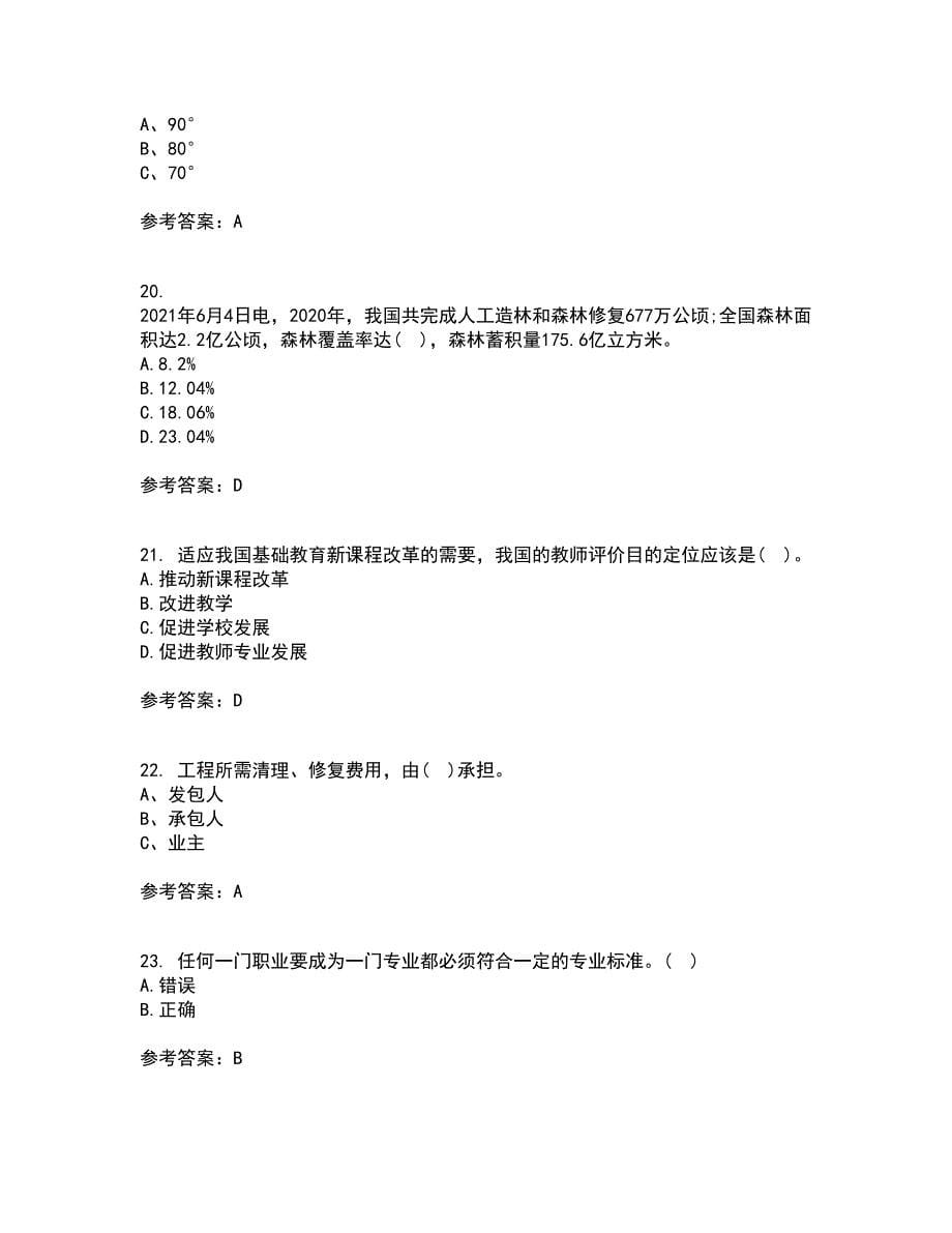 21春《继续教育》离线作业一辅导答案73_第5页