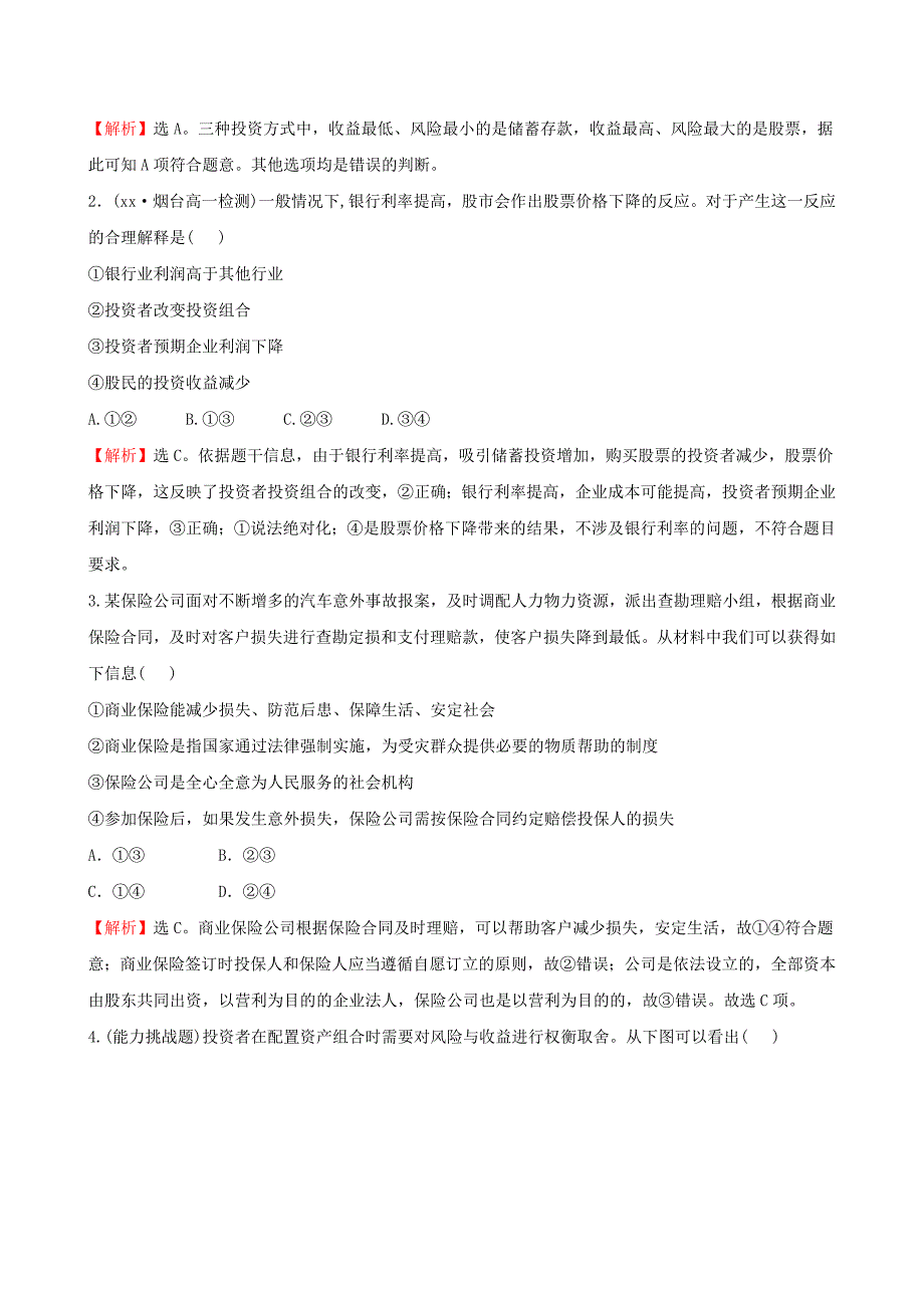 2022年高中政治 2.6.2股票、债券和保险课时达标训练 新人教版必修1_第3页