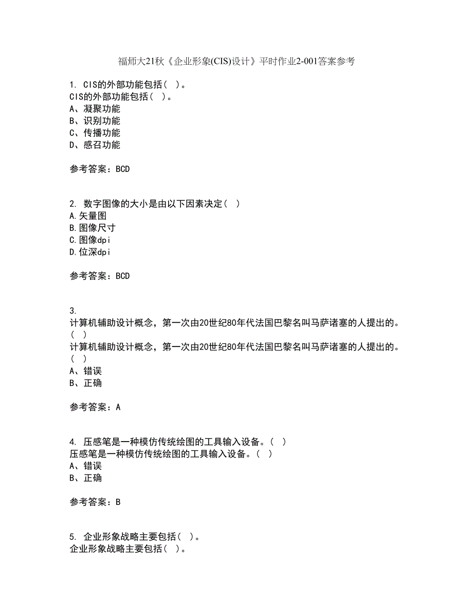 福师大21秋《企业形象(CIS)设计》平时作业2-001答案参考45_第1页