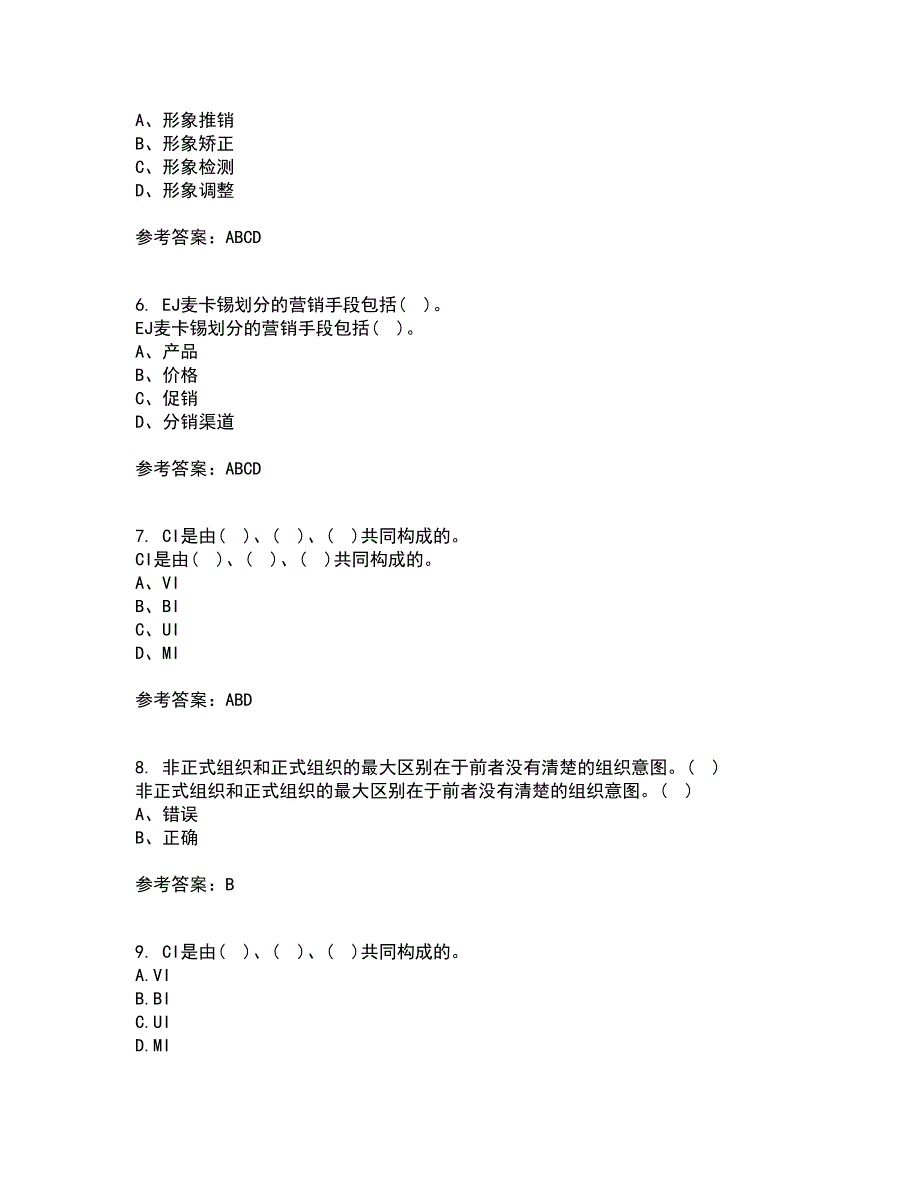 福师大21秋《企业形象(CIS)设计》平时作业2-001答案参考45_第2页