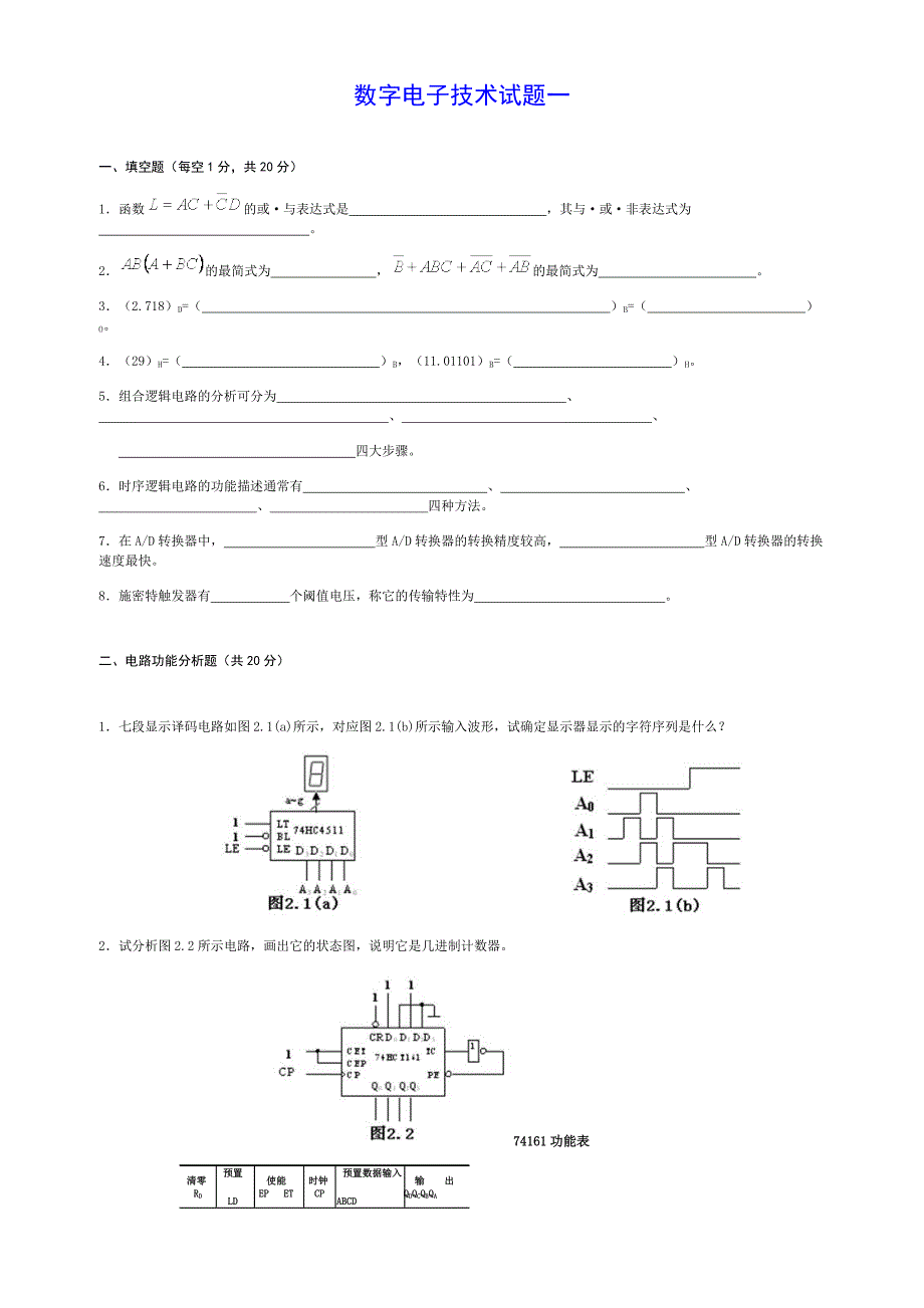 数电复习题库.doc_第1页